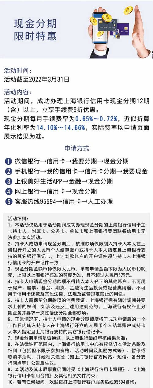 上海银行卡现金分期 限时特惠